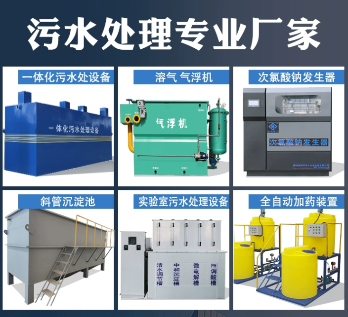 金台一体化污水处理设备