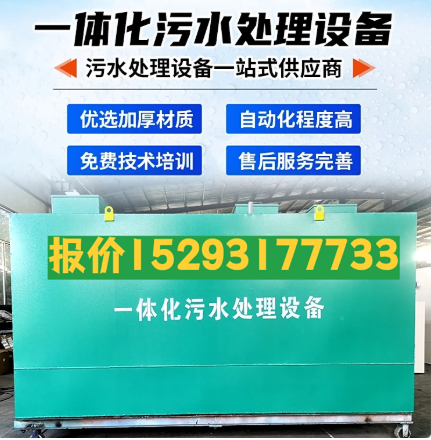 金台一体化污水处理设备 污水处理设备生产厂家