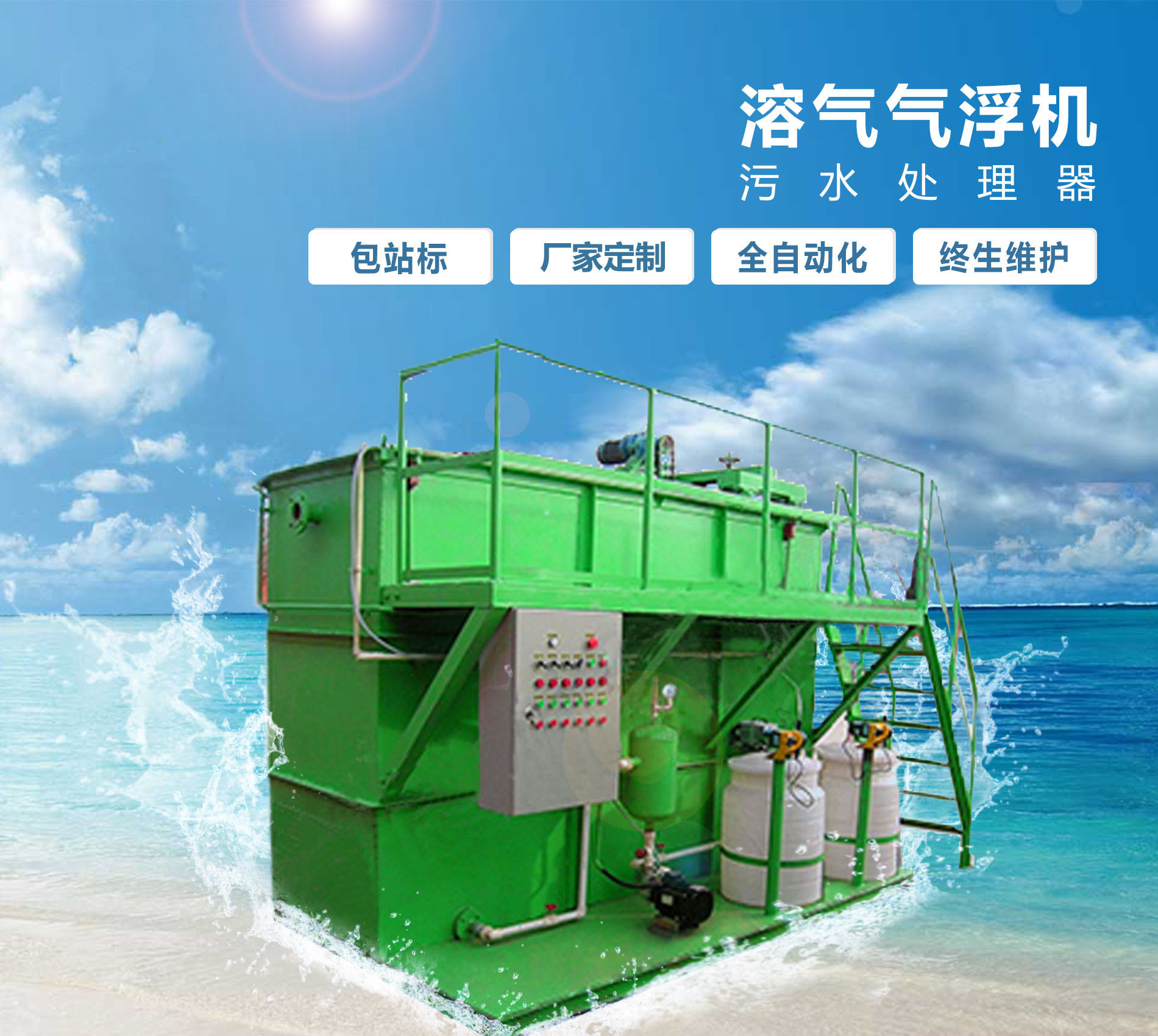 金台溶气气浮机