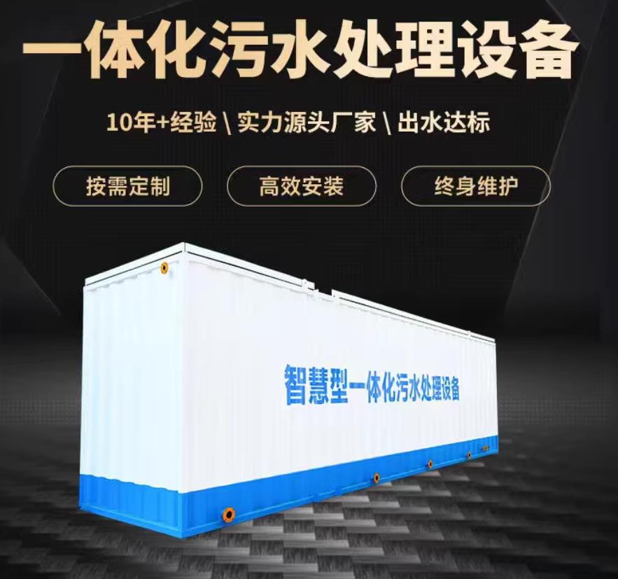 金台一体化污水处理设备_生活污水处理_甘肃嘉源通环保